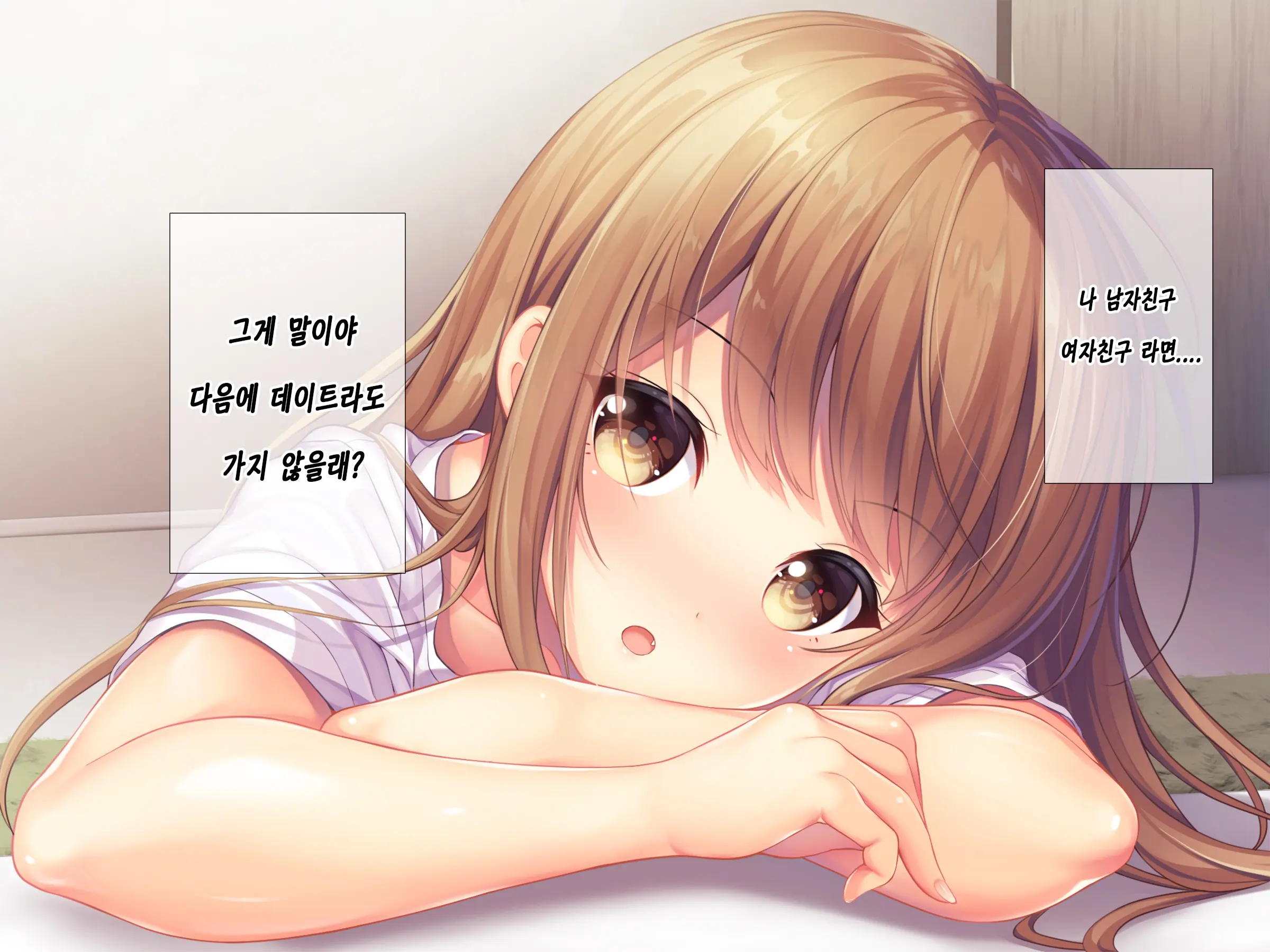 Horoyoi Kanojo | 호로요이 그녀